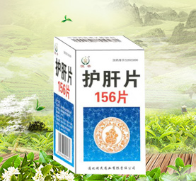 護肝片