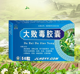 大敗毒膠囊