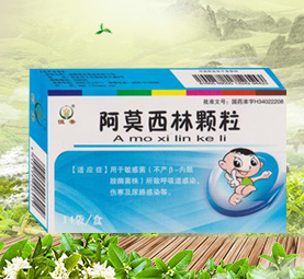 阿莫西林顆粒