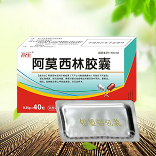 阿莫西林膠囊