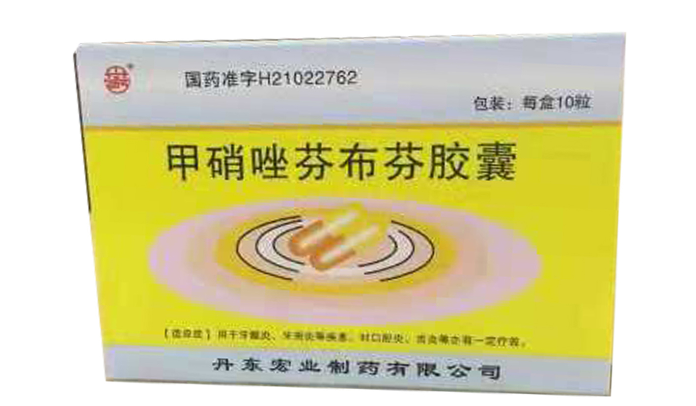 甲硝唑芬布芬膠囊 甲硝唑芬布芬膠囊