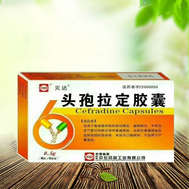 頭孢拉定膠囊