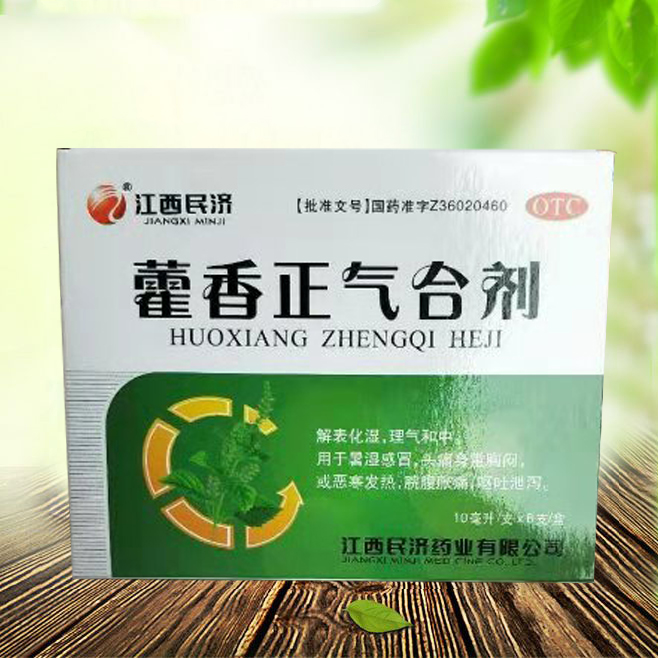 藿香正氣合劑