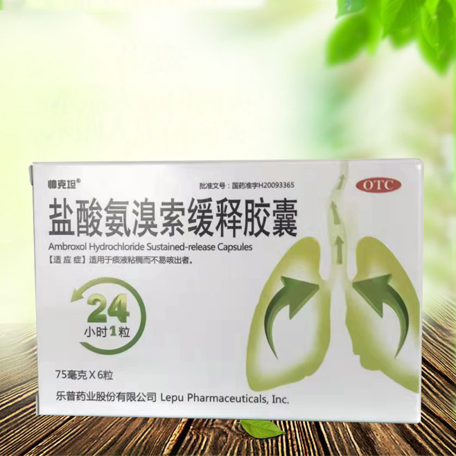 鹽酸氨溴索緩釋膠囊（帥克坦）
