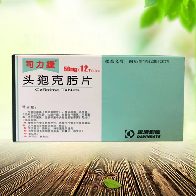 頭孢克肟片