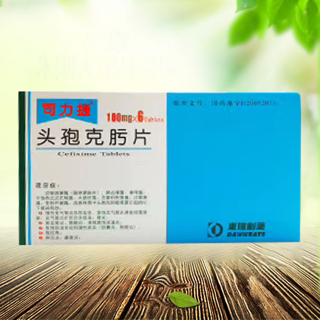 頭孢克肟片