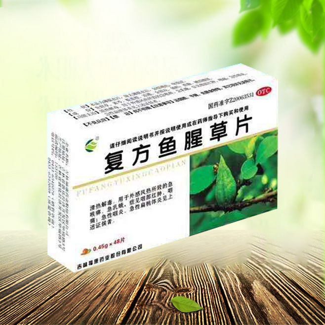 復(fù)方魚腥草片