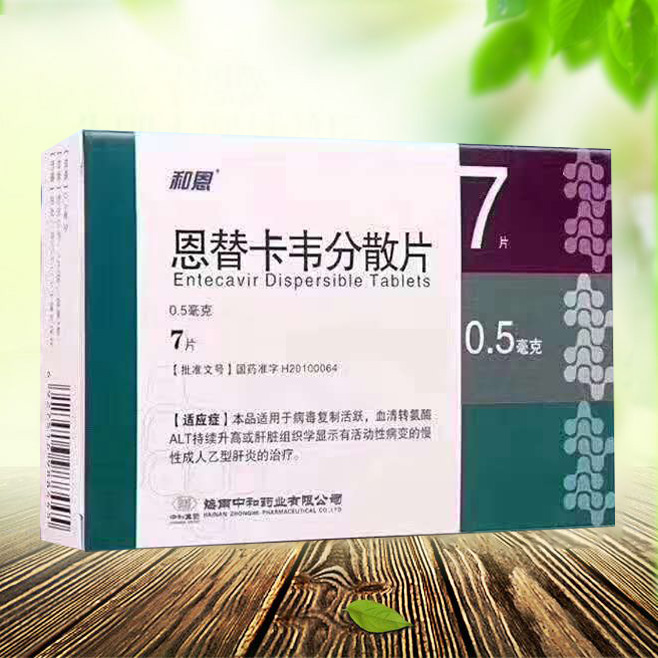 恩替卡韋分散片