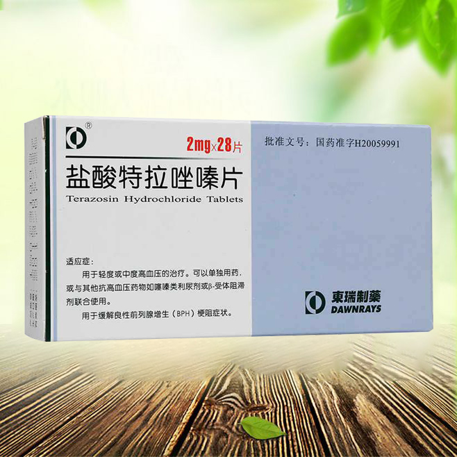 鹽酸特拉唑嗪片