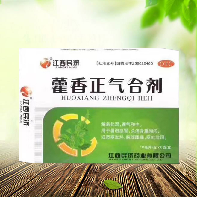 藿香正氣合劑
