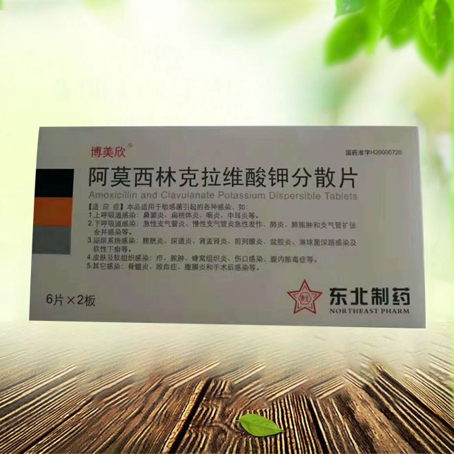 阿莫西林克拉維酸鉀分散片