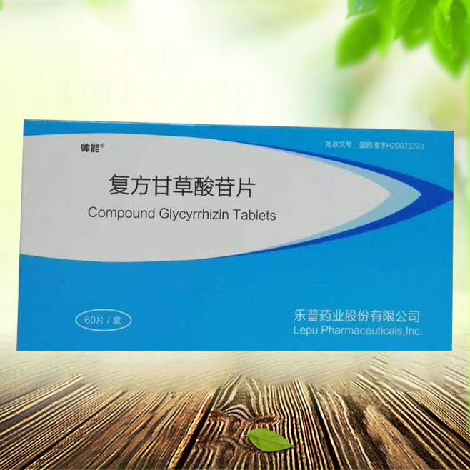 復(fù)方甘草酸苷片