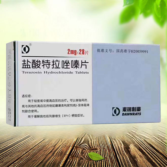 鹽酸特拉唑嗪片