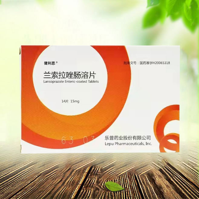 健利思 蘭索拉唑腸溶片
