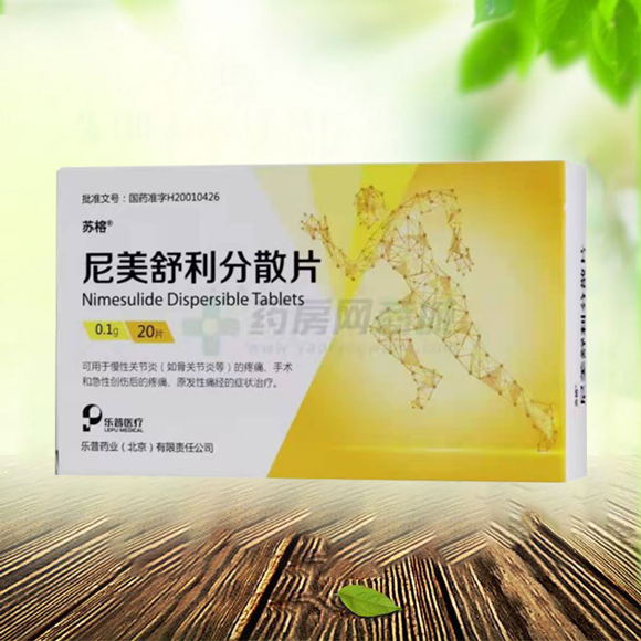 蘇榕 尼美舒利分散片