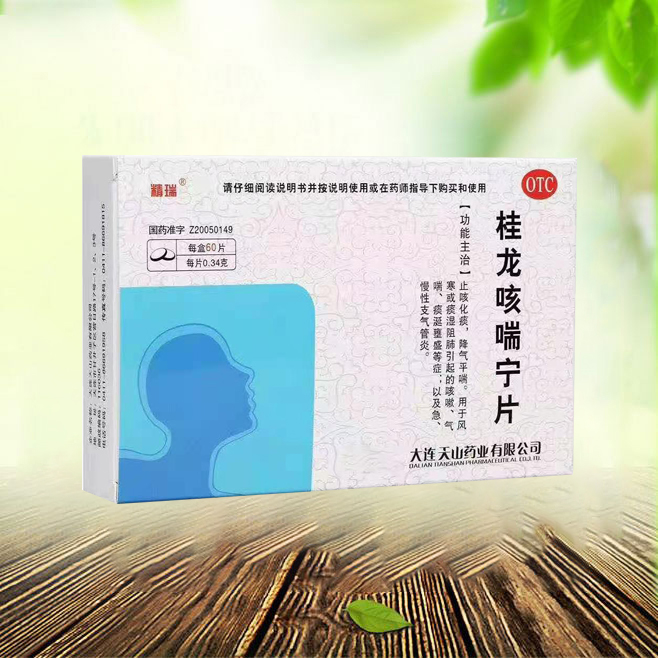 桂龍咳喘寧片（大連天山藥業(yè)）