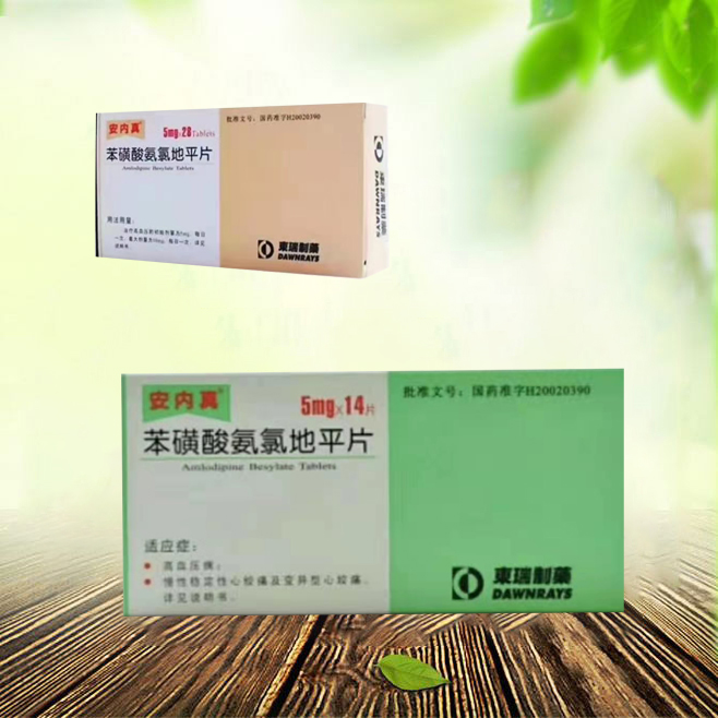 安內(nèi)真 苯磺酸氨氯地平片
