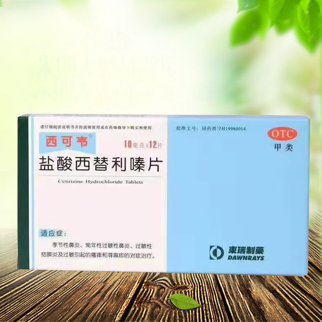 西可韋 鹽酸西替利嗪片