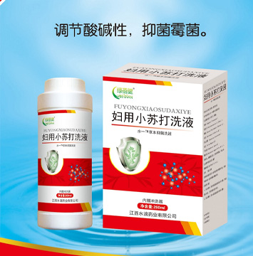 婦用小蘇打溶液