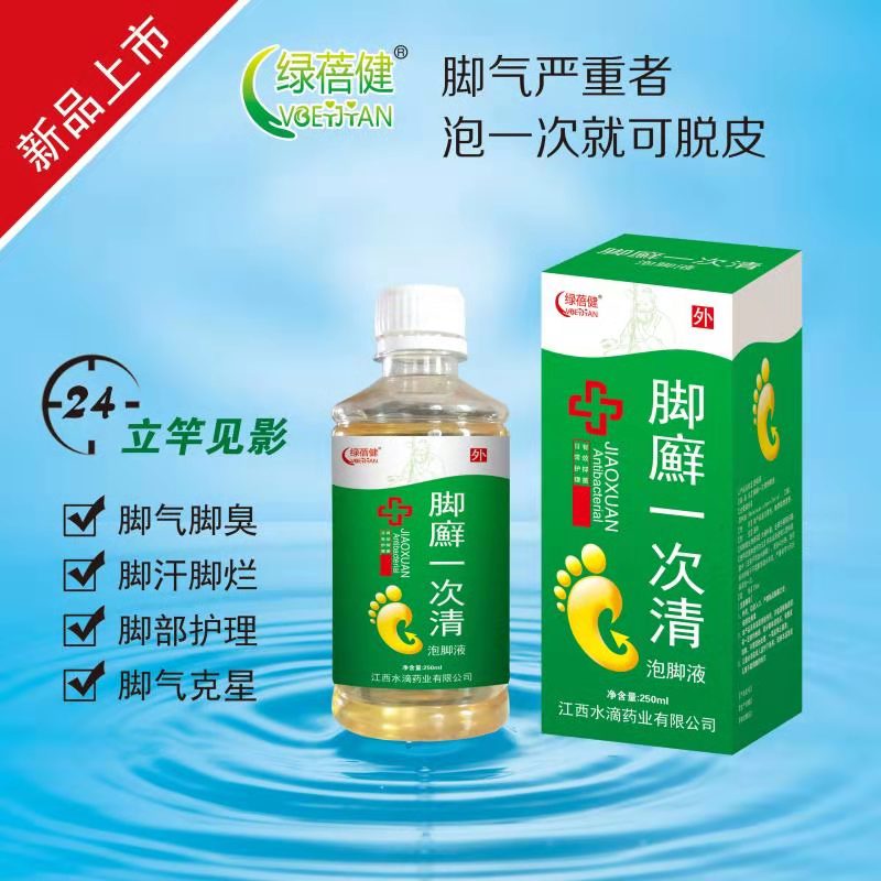 腳廯一次清