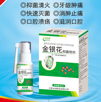 金銀花抑菌噴劑