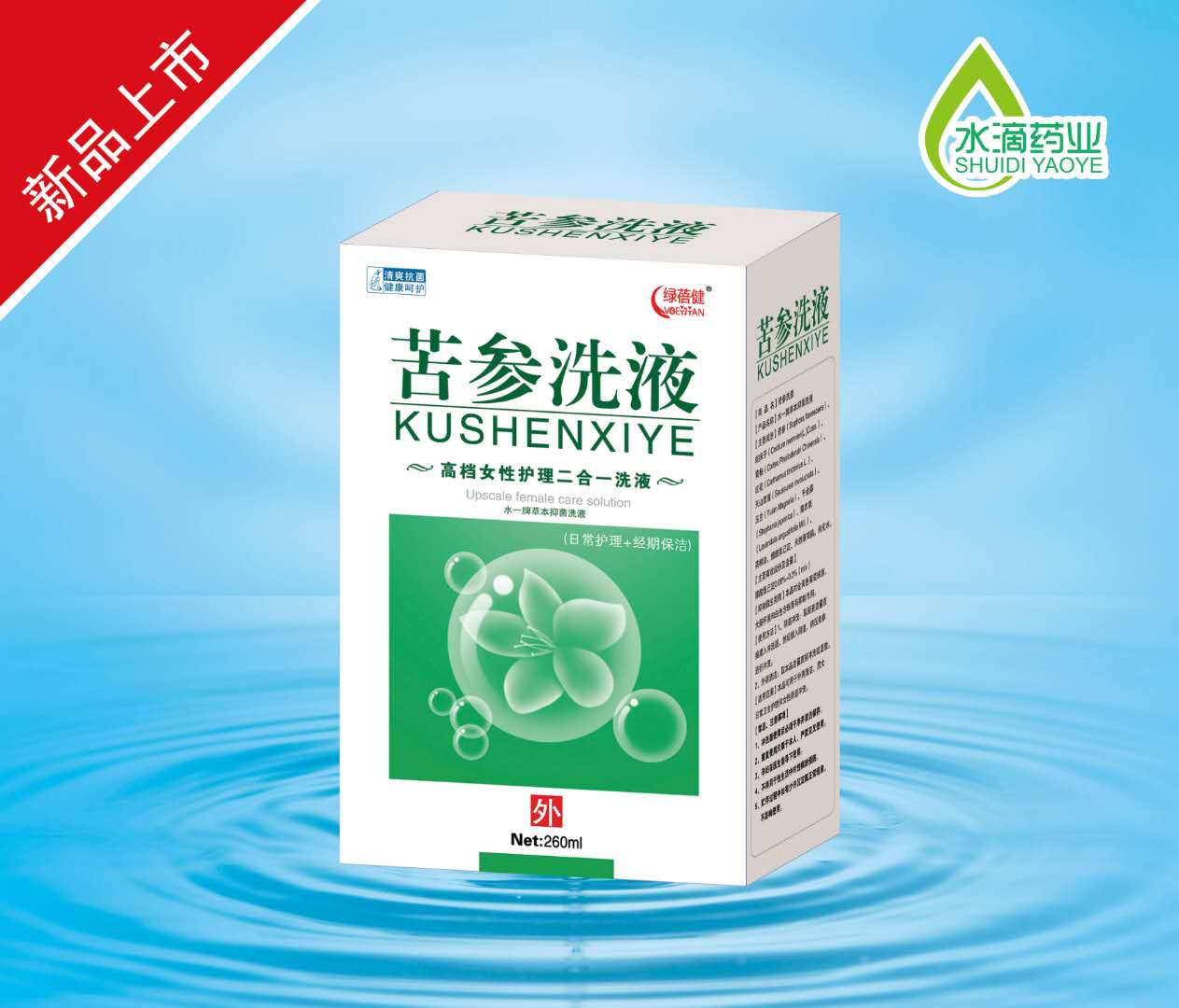 苦參洗液