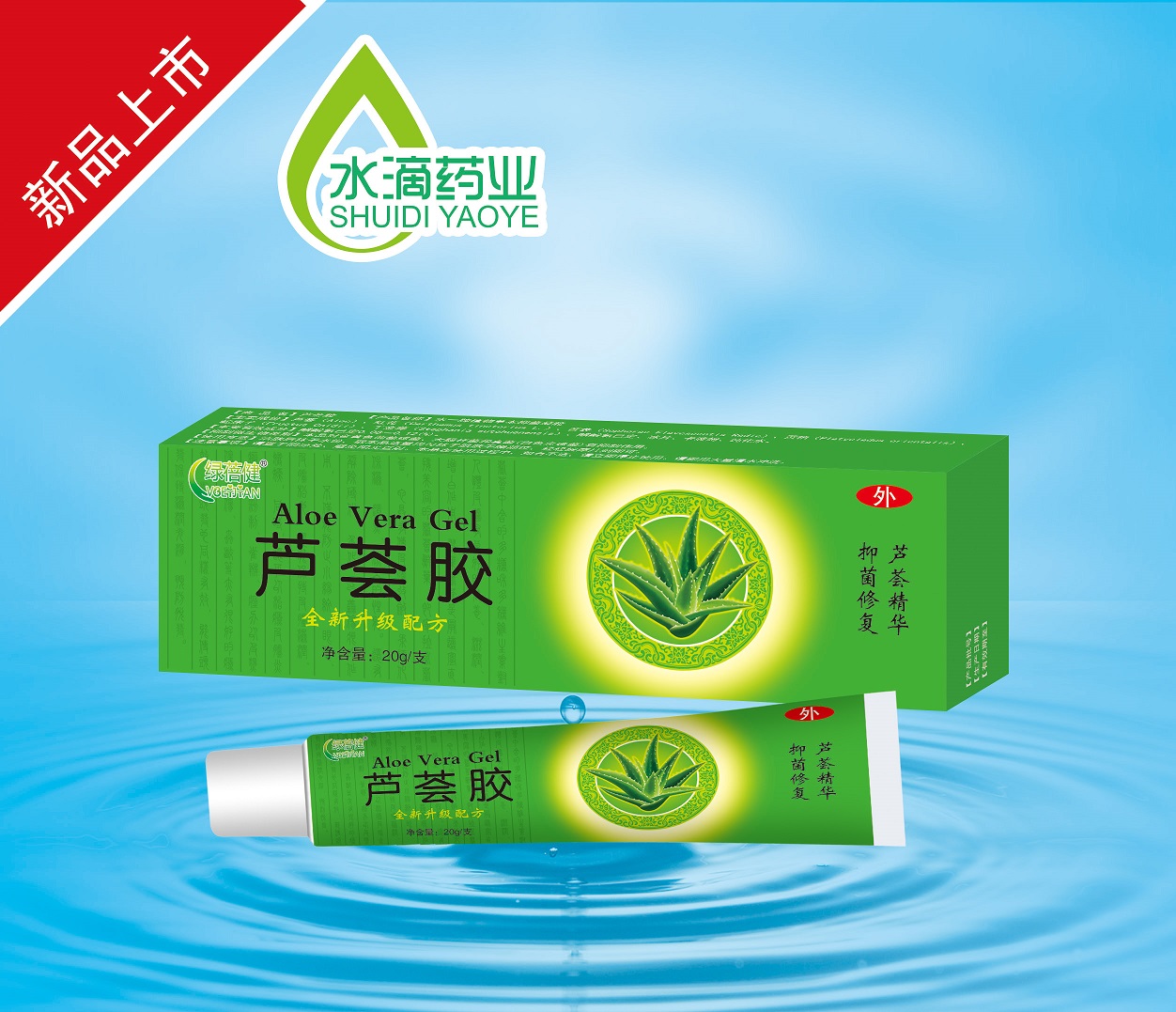 蘆薈膠