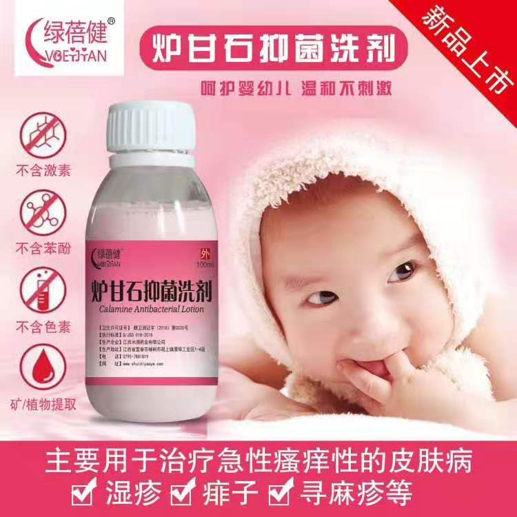 爐甘石抑菌洗劑
