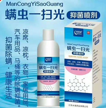 螨蟲一掃光抑菌噴劑