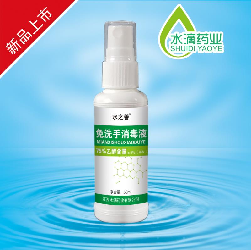 免洗手消毒液