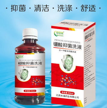硼酸抑菌洗液