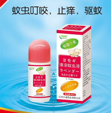清涼蚊蟲液