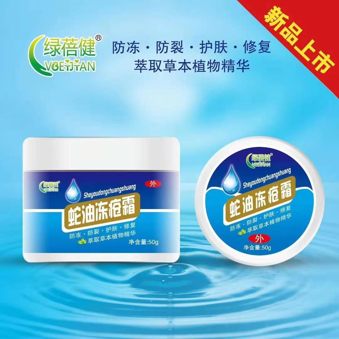 蛇油凍瘡霜