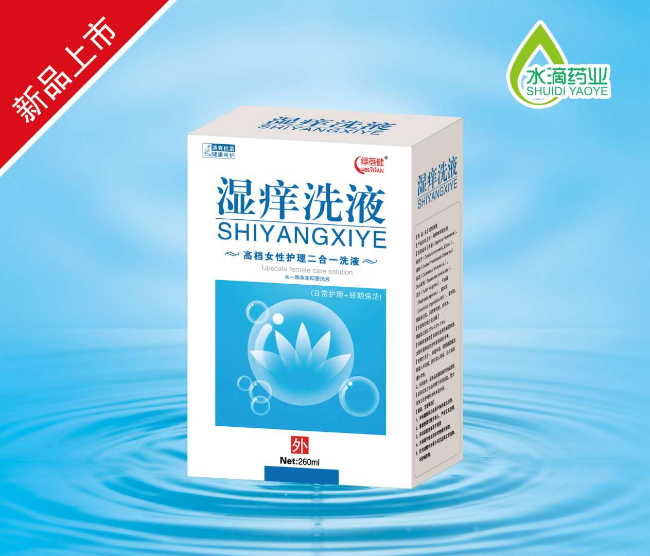 濕癢洗液