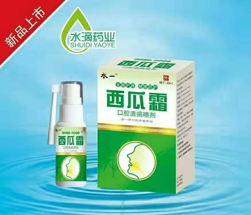 西瓜霜口腔潰瘍噴劑
