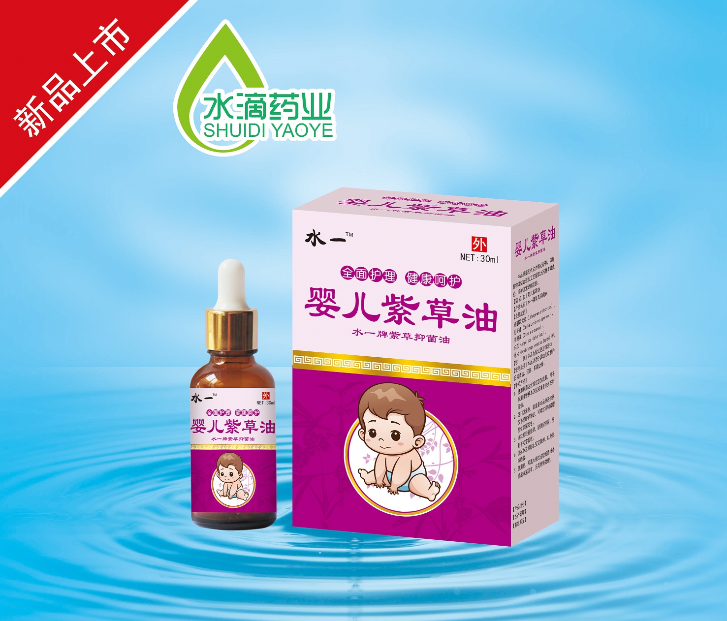 嬰兒紫草油