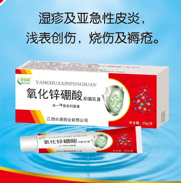 氧化鋅硼酸抑菌乳膏