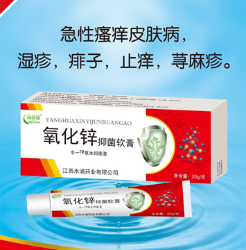 氧化鋅抑菌乳膏