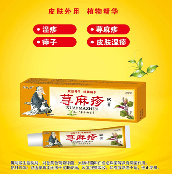 蕁麻疹軟膏草本抑菌膏