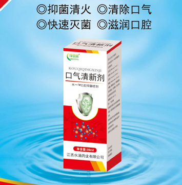 口氣清新劑