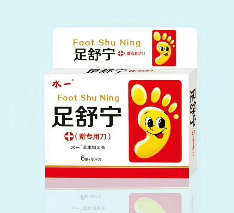 足舒寧
