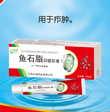 魚石脂抑菌軟膏