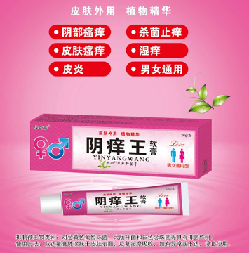 陰癢王軟膏