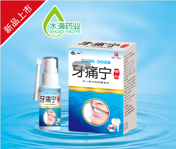 牙痛寧噴劑