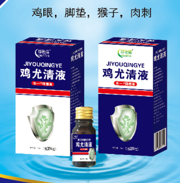 雞尤清液抑菌液