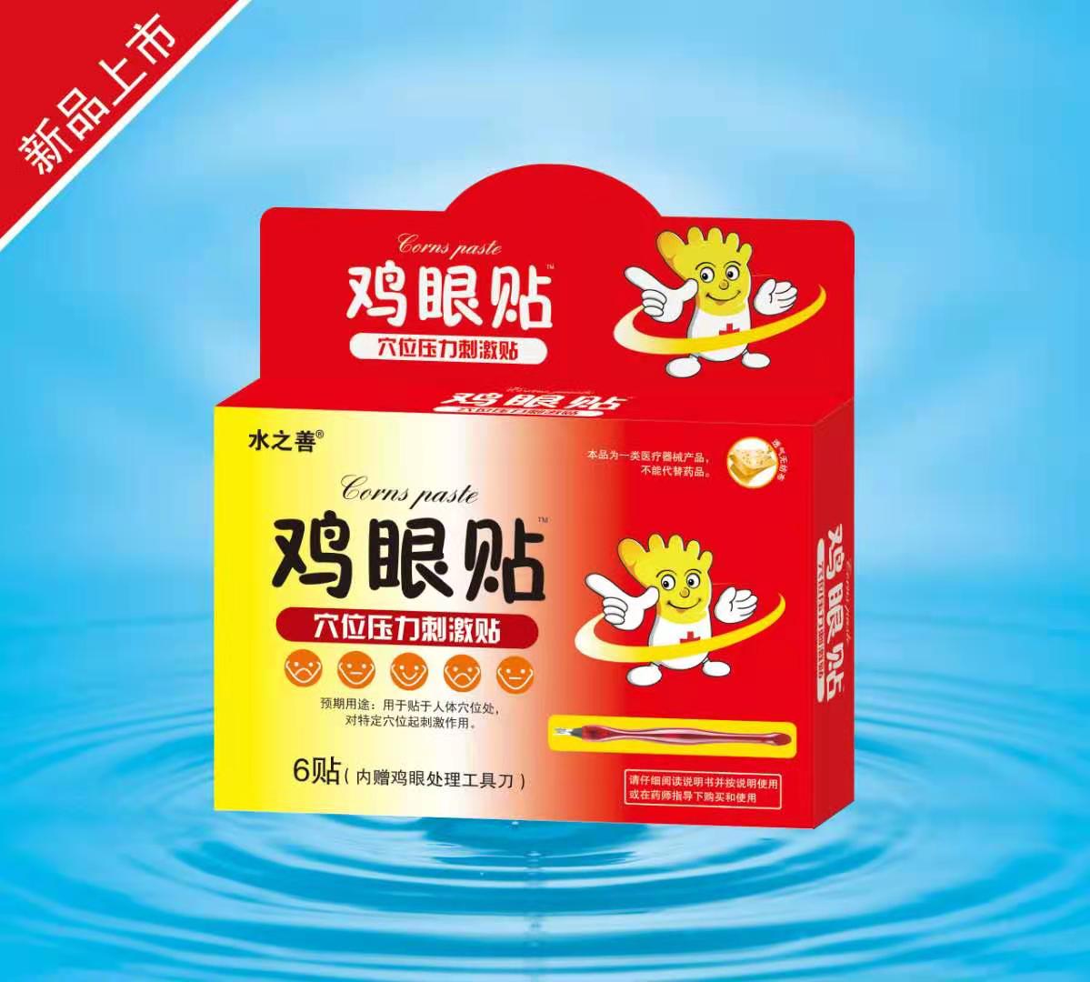 雞眼貼 穴位壓力刺激貼
