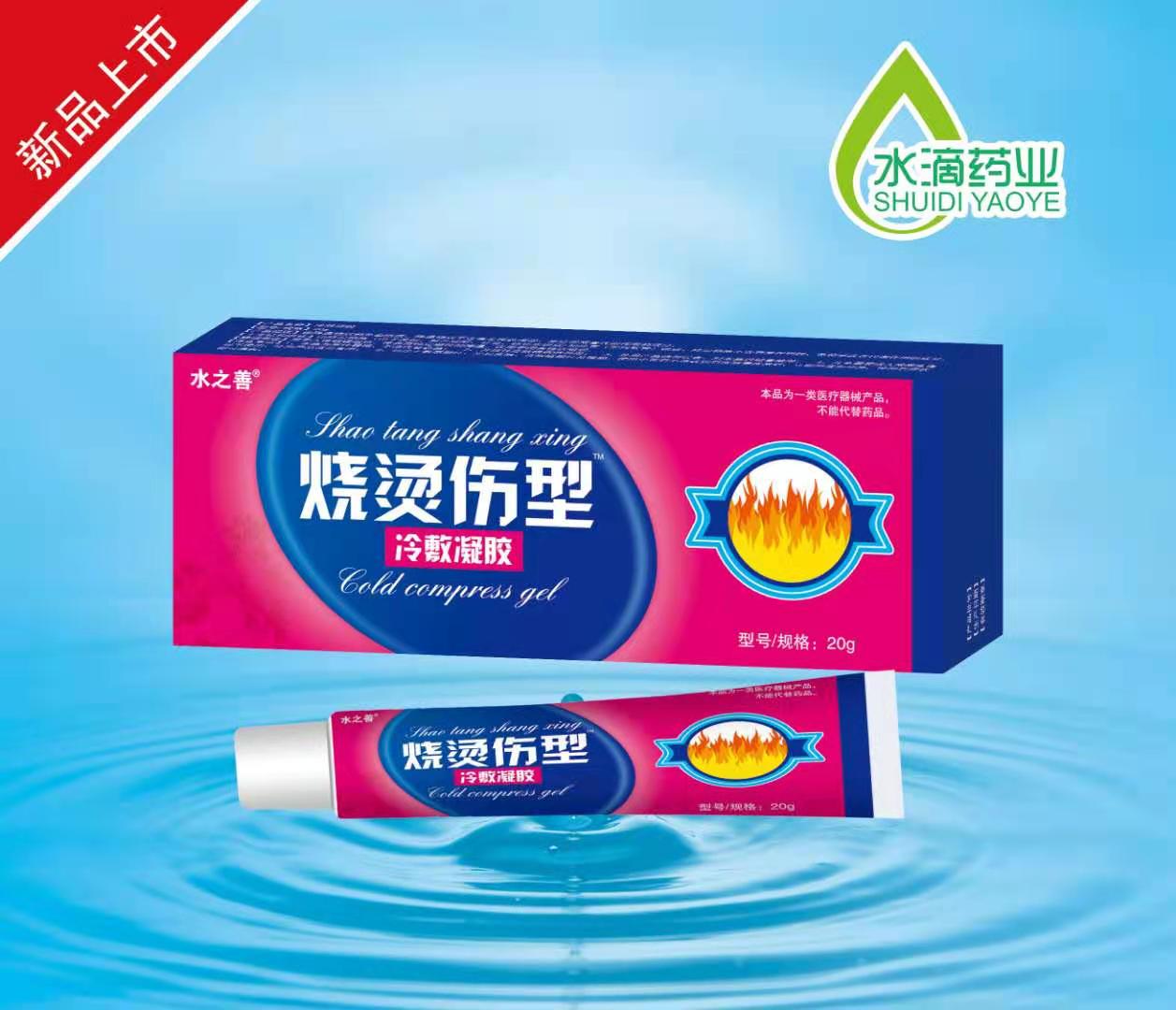 燒燙傷型 冷敷凝膠