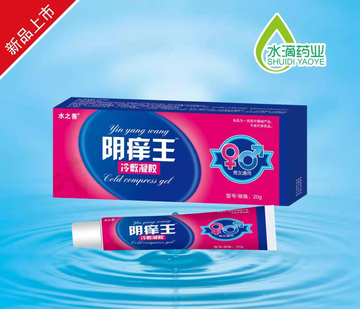 陰癢王 冷敷凝膠