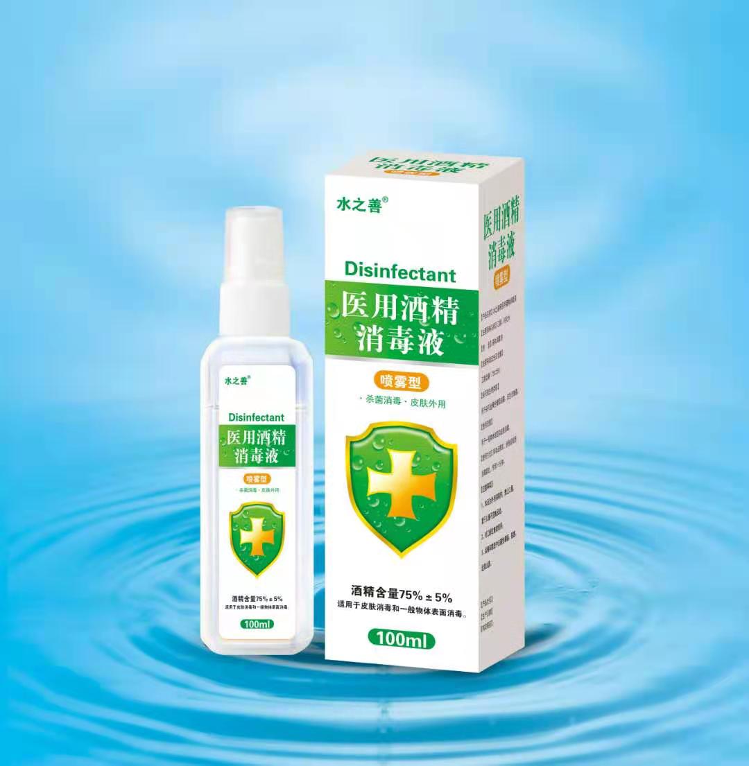醫(yī)用酒精 消毒液   噴霧型