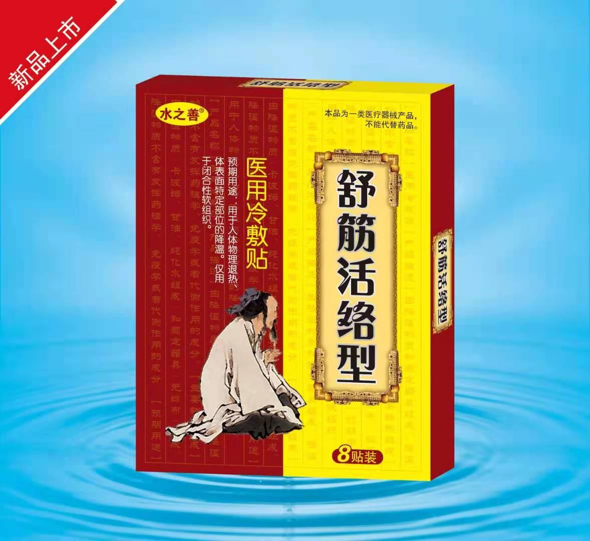 舒筋活絡(luò)型  醫(yī)用冷敷貼